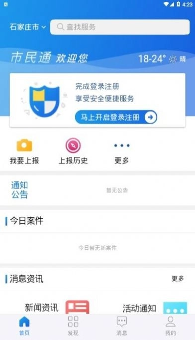 鹤壁市民通手机版图4