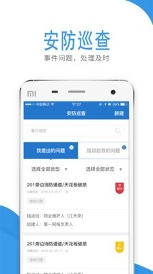 智慧金安最新版图1