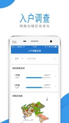 智慧金安最新版图3