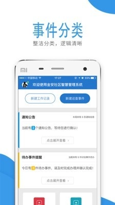 智慧金安最新版图4