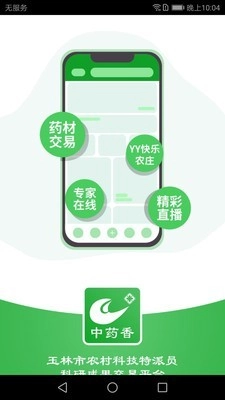 中药香官方最新版图1