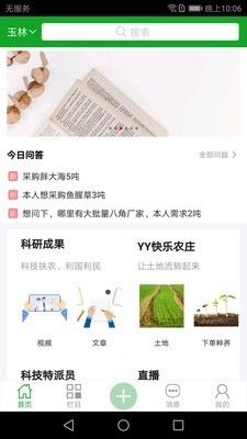 中药香官方最新版图2