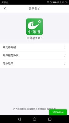 中药香官方最新版图4