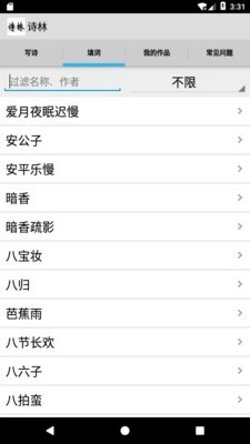 诗林安卓官方版图2