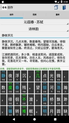 诗林安卓官方版图3