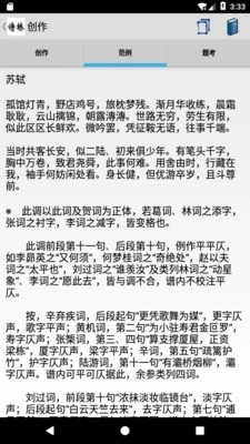 诗林安卓官方版图4