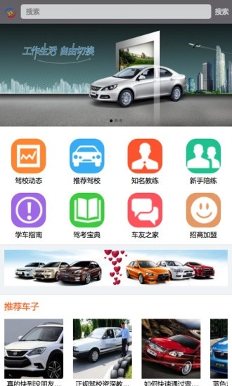 全国驾校网最新下载