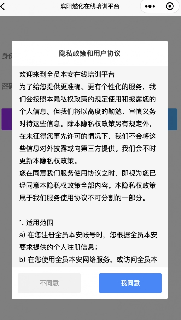 滨阳燃化手机正版图1