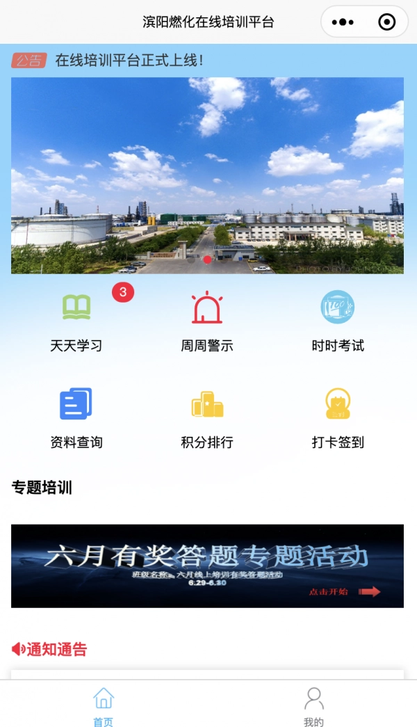滨阳燃化手机正版图2