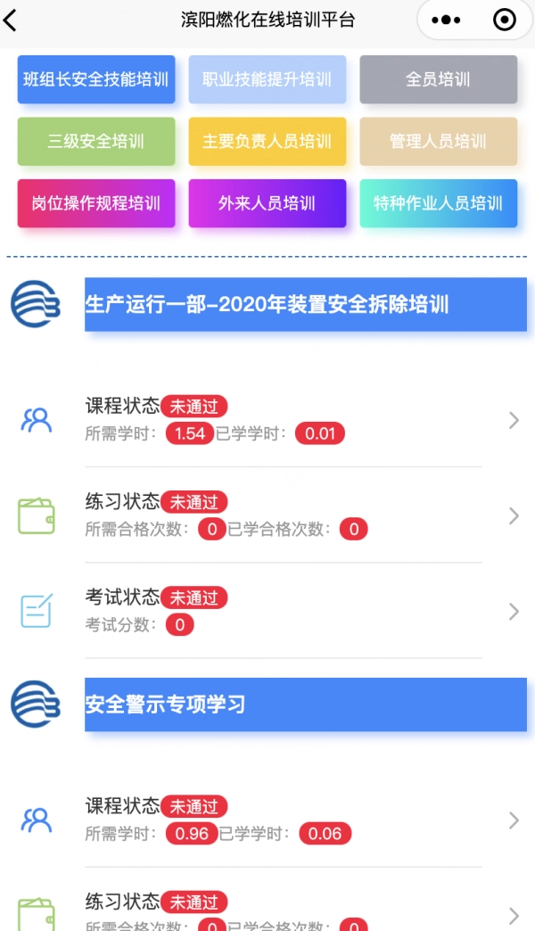 滨阳燃化手机正版图3