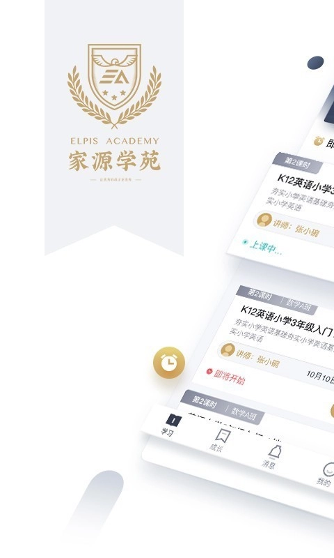 家源学苑手机正版图1