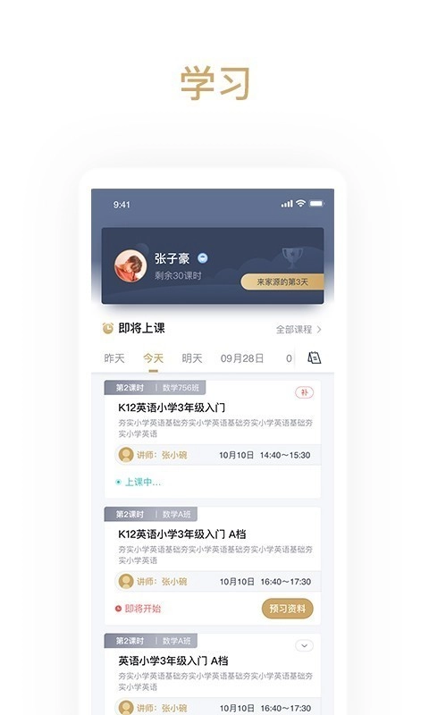 家源学苑手机正版图3