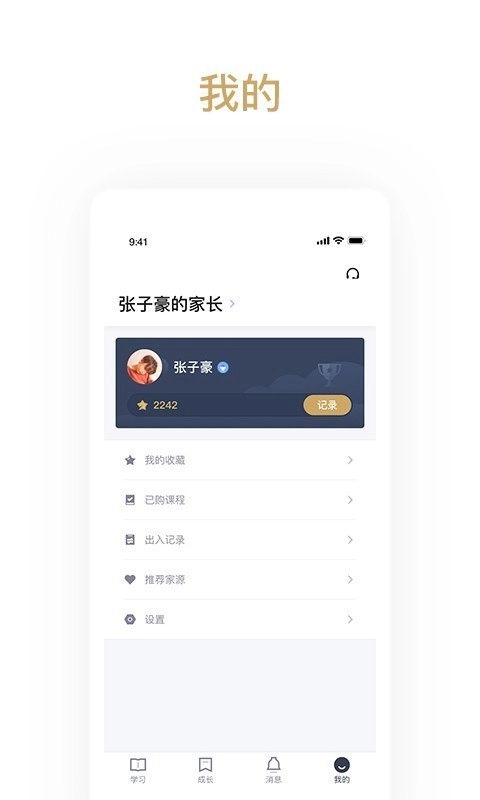 家源学苑手机正版图5