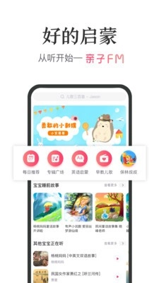 亲子FM官方最新版图1