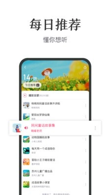 亲子FM官方最新版图4