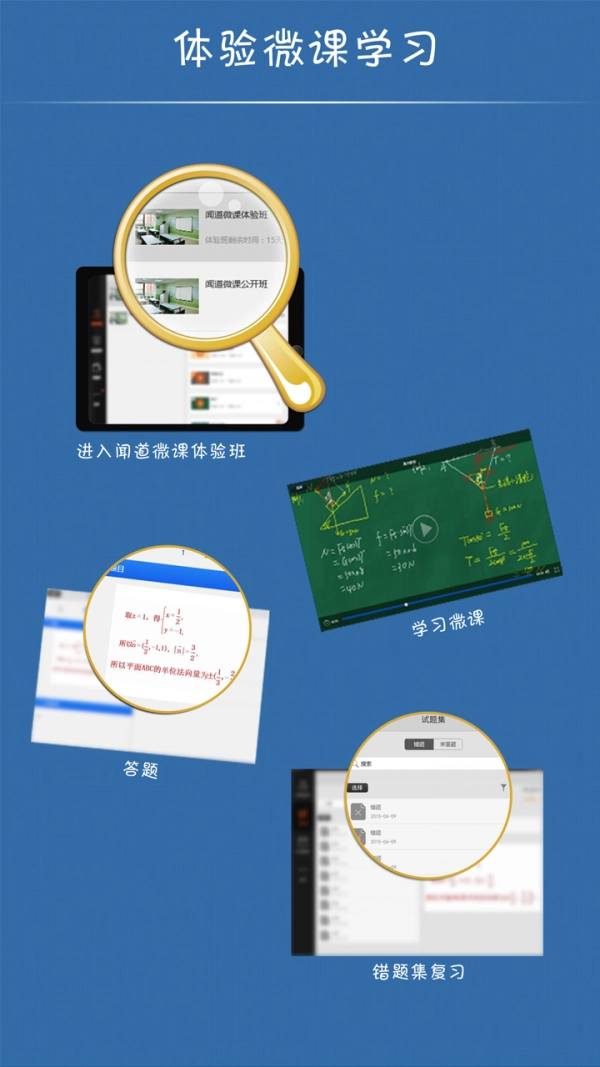 闻道微课手机正版图1