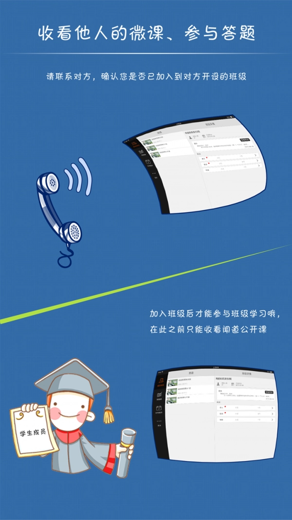 闻道微课手机正版图2