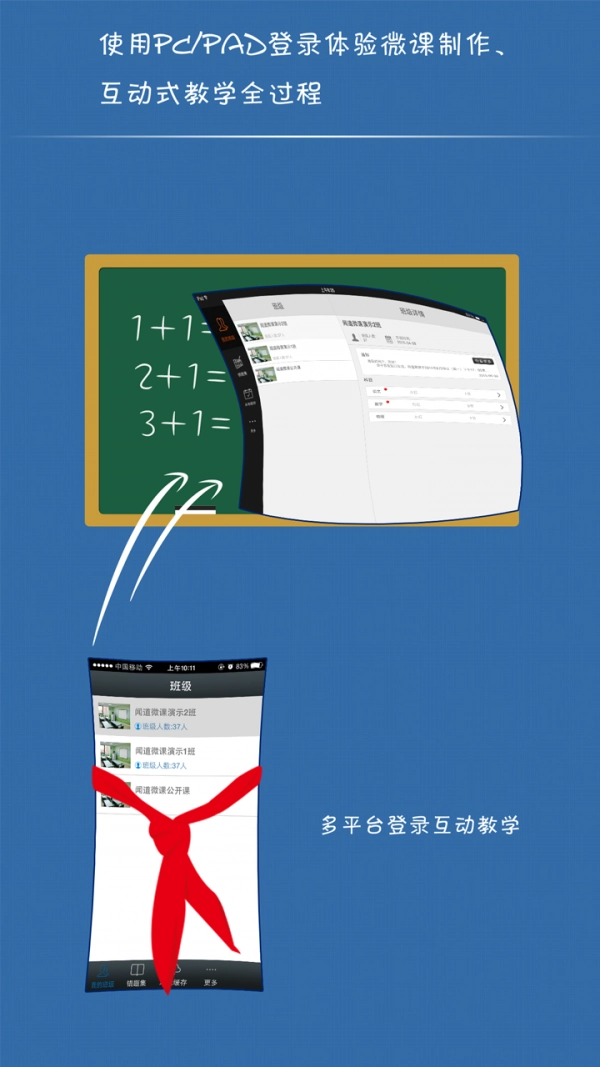 闻道微课手机正版图3