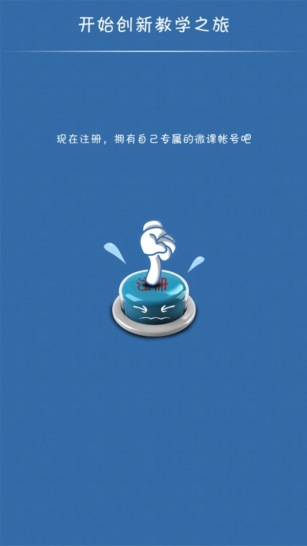 闻道微课手机正版图4