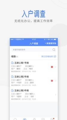 智慧园山最新免费版图3
