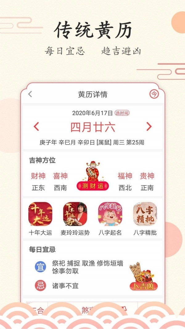 好看万年历正版图2