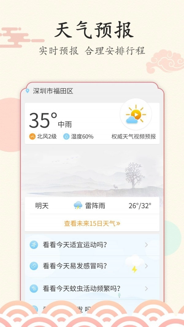 好看万年历正版图3