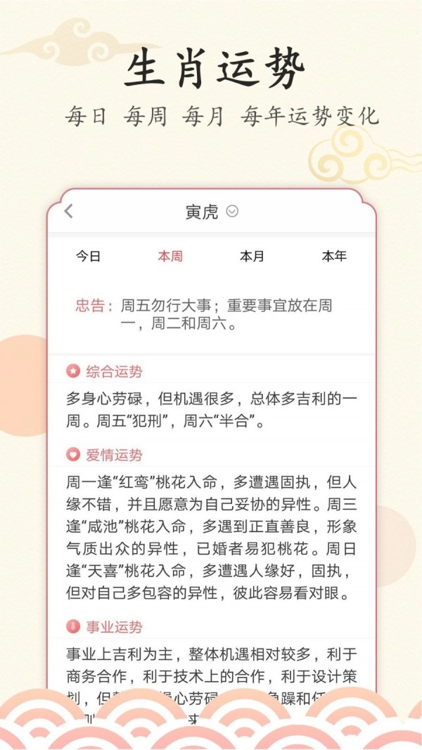 好看万年历正版图4