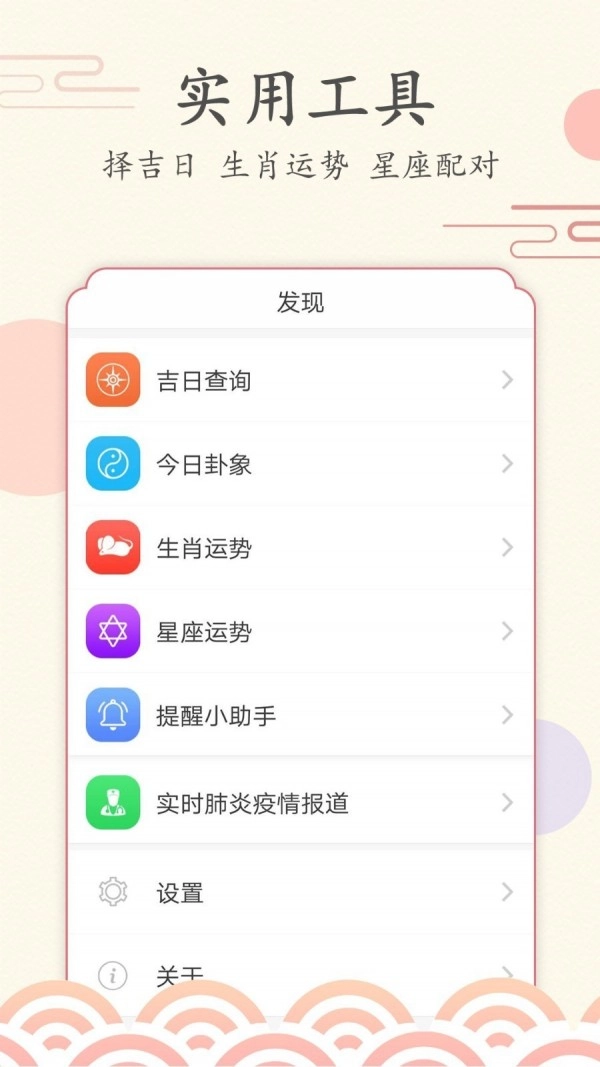 好看万年历正版图5