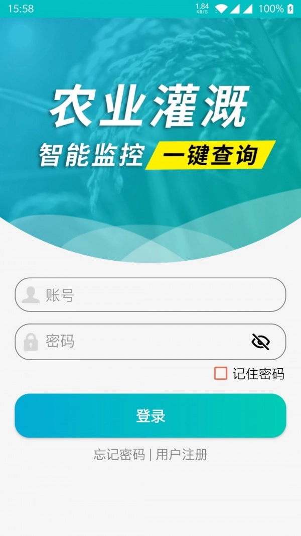 壤博士水肥平台免费版图1