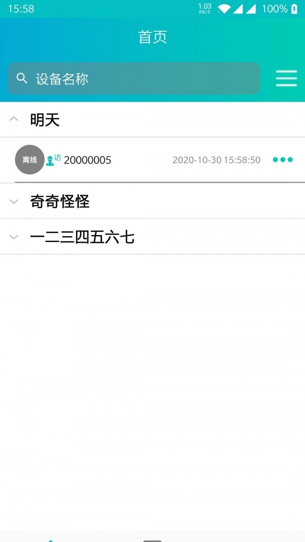 壤博士水肥平台免费版图3