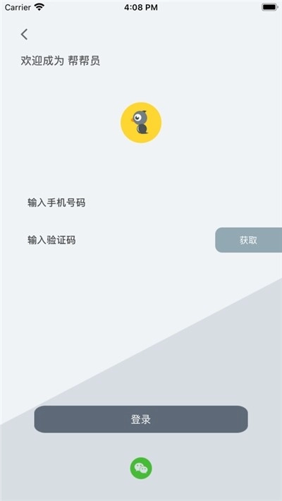 帮帮员安卓官方版图2