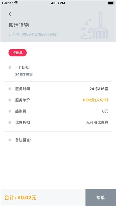 帮帮员安卓官方版图3