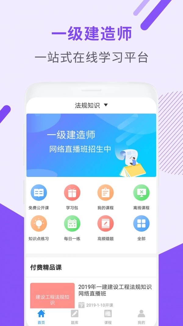 一级建造师助手官方最新版图1