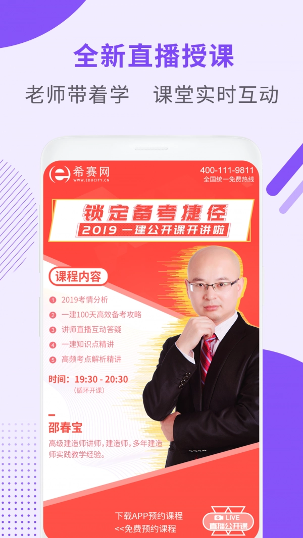 一级建造师助手官方最新版图2