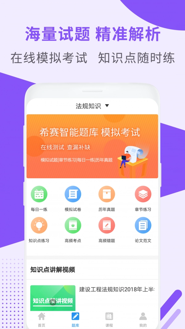 一级建造师助手官方最新版图3