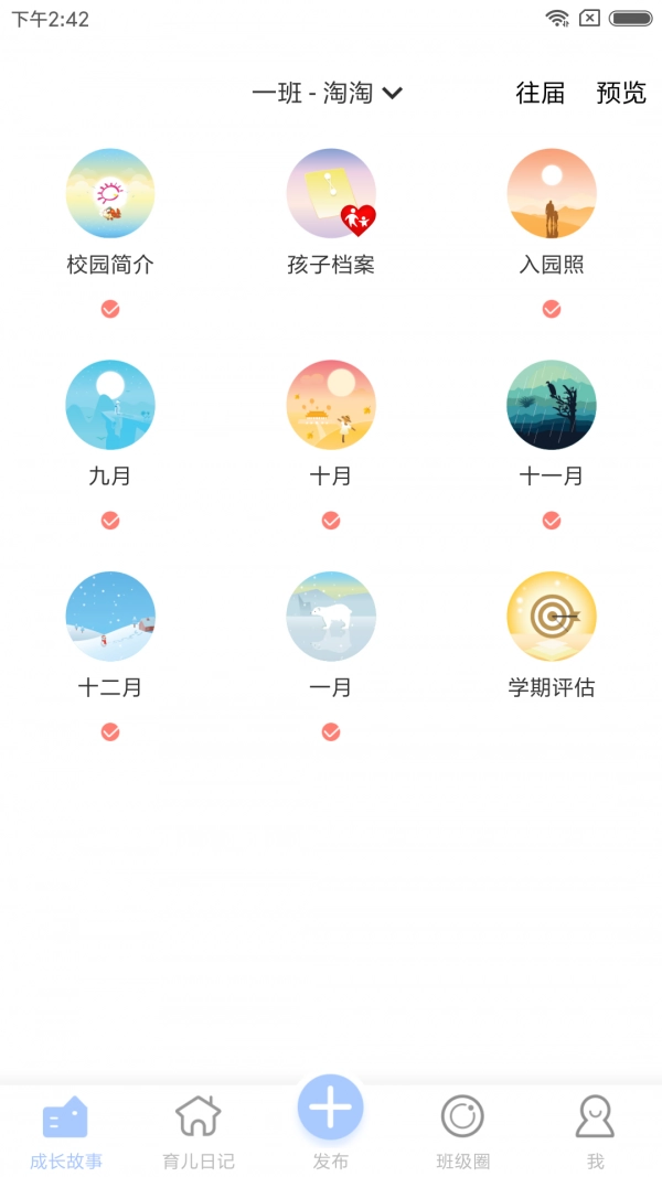 宝贝启步安卓免费版图1
