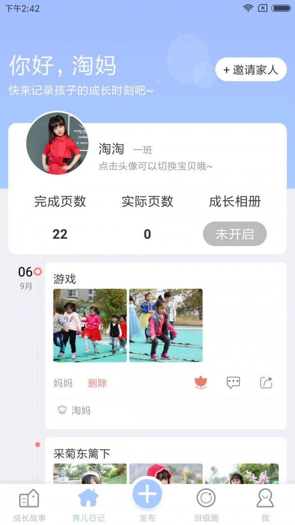 宝贝启步安卓免费版图2