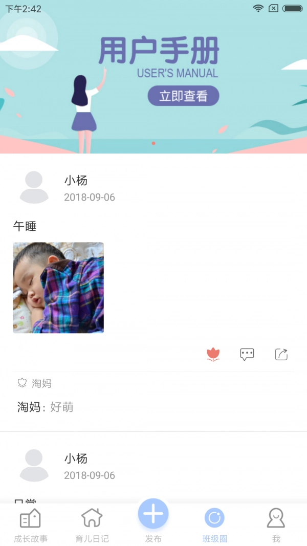 宝贝启步安卓免费版图3