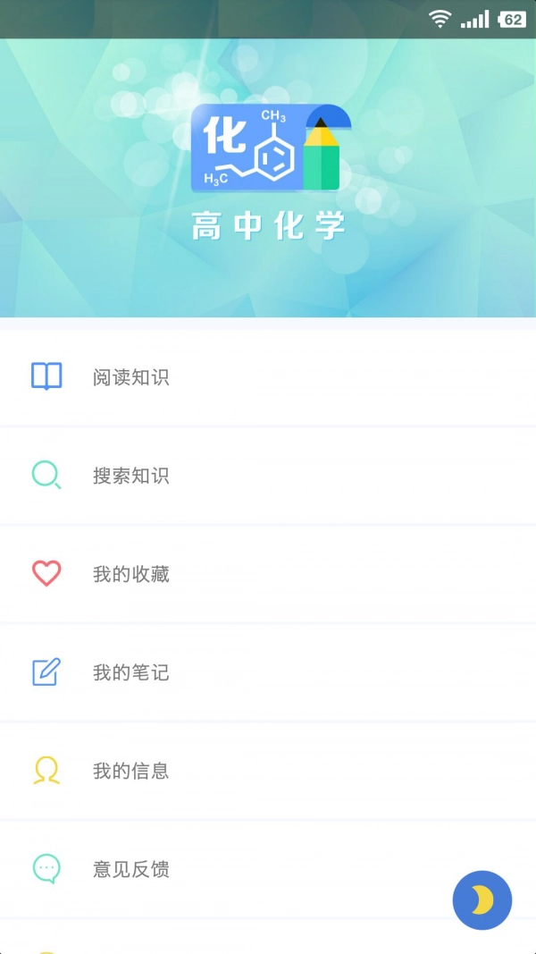 米缸高中化学直装版图1