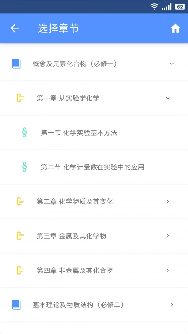 米缸高中化学直装版图2