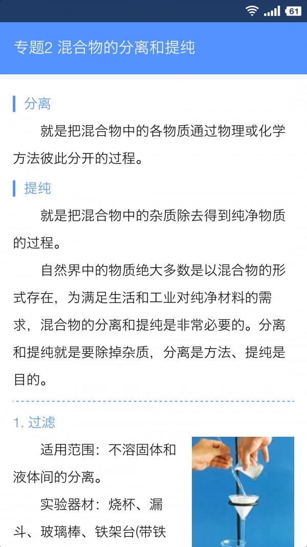 米缸高中化学直装版图3