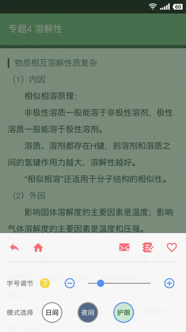 米缸高中化学直装版图4