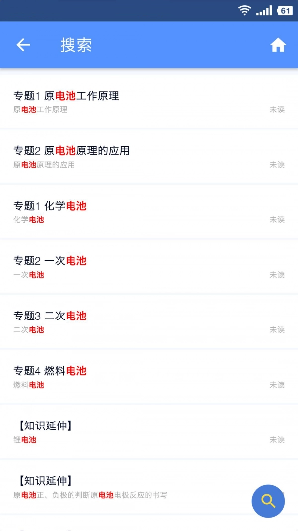米缸高中化学直装版图5