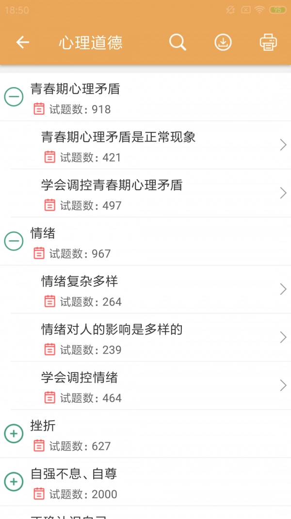 中考政治通手机免费版图4