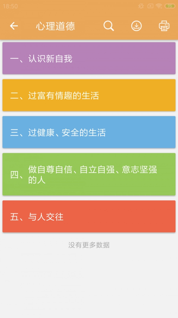中考政治通手机免费版图5