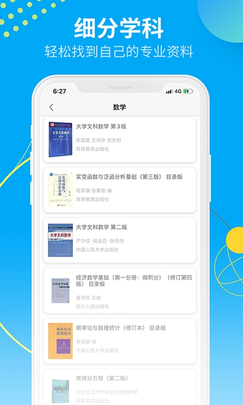 大学答案君手机正版图1