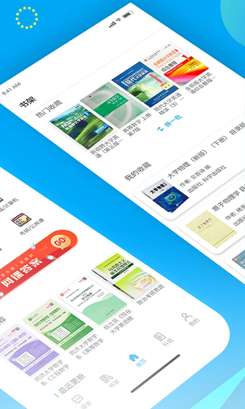 大学答案君手机正版图3
