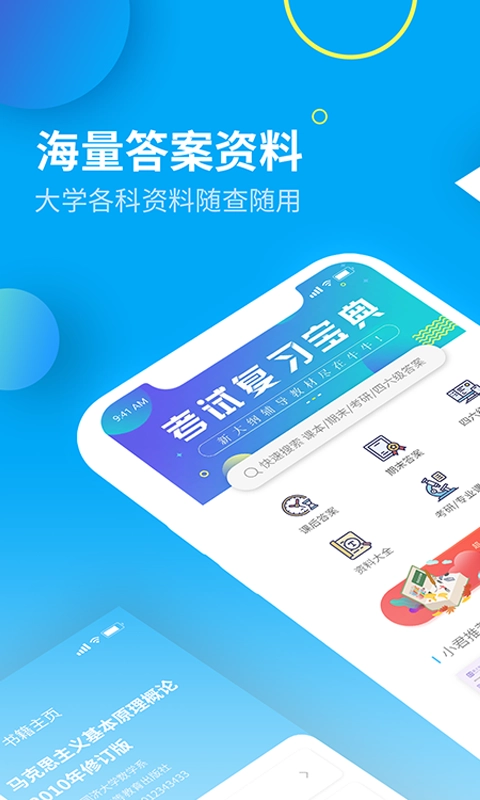 大学答案君手机正版图4