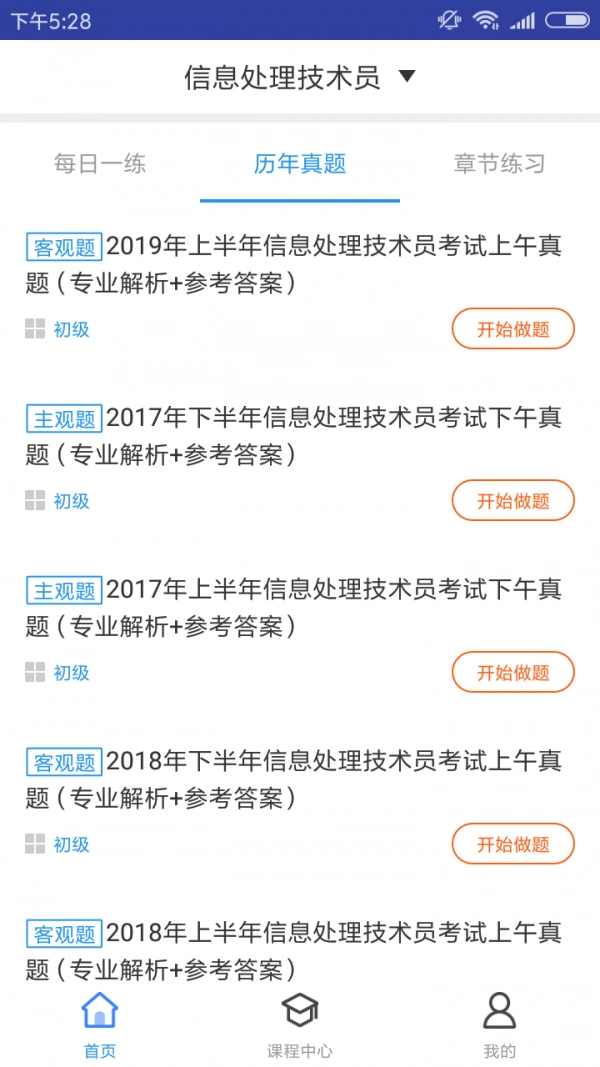 信息处理技术题库最新版图2