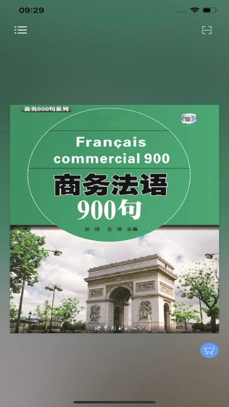 商务法语900句手机免费版图1